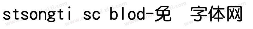 stsongti sc blod字体转换